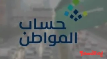 حساب المواطن 97.. موعد صرف دعم ديسمبر وتوضيح سبب الخصم المفاجئ